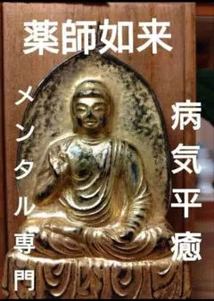 2026年最新】薬師如来の人気アイテム - メルカリ