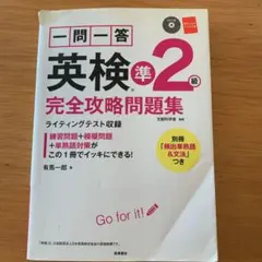 一問一答英検準2級完全攻略問題集