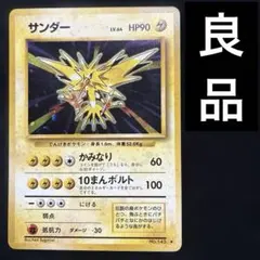 旧裏】サンダー ☆ 第3弾拡張パック 化石の秘密 No.145 - Mercari