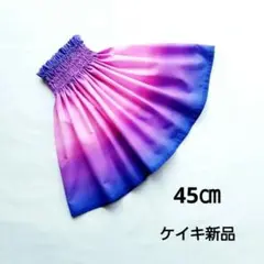 パウスカートケイキ　45㎝　ピンクパープルグラデーション　フラダンス子供
