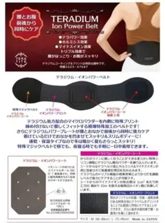 新品・未使用】テラジウム・イオンパワーベルト M - メルカリ