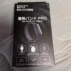 熱中バンド PRO ZTM02 本体