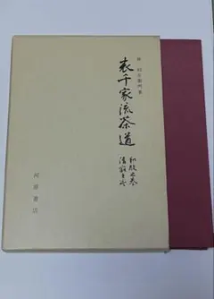 茶道辞典 桑田 忠親 編 東京堂出版 - メルカリ