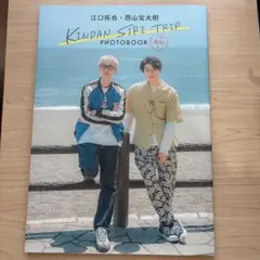 KINDAN STRIP TRIP PHOTO BOOK 禁断尻ラジオ