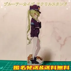 ノゾミ ブルーアーカイブ アクリルスタンド 15cm 橘ノゾミ アクスタ