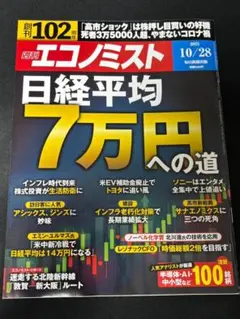 エコノミスト