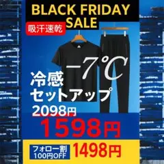BLACK FRIDAY 吸汗速乾 冷感セットアップ ブラック　L