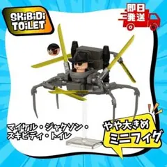 新品　マイケル・ジャクソン・スキビディトイレ レゴ互換 匿名配送 即日投函