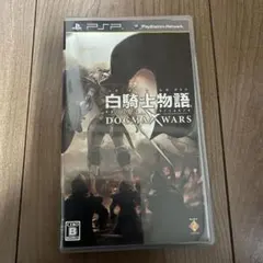 【PSP】白騎士物語 -episode.portable- ドグマ・ウォーズ