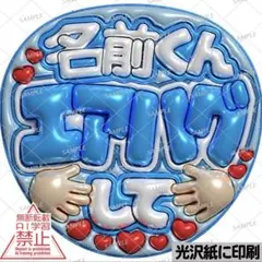 光沢紙・メタル加工・名前君エアハグ黄色】ぷっくりうちわ文字