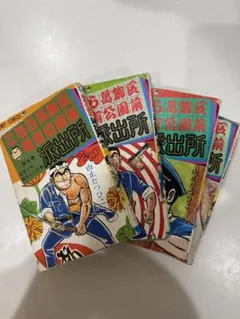 初版多数】こち亀 1巻〜140巻セット - メルカリ
