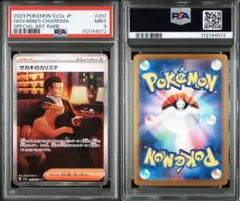 2026年最新】キバナsar psa10の人気アイテム - メルカリ