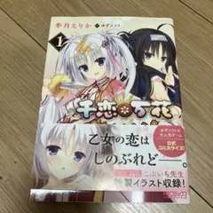2026年最新】千恋万花の人気アイテム - メルカリ
