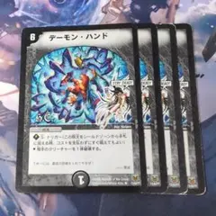 デーモン・ハンド プロモ P28/Y8 デュエマ 旧枠 初期 デーモンハンド