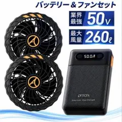 MAX50V超高出力】バッテリーファンセット 空調作業服 42800mAh - メルカリ