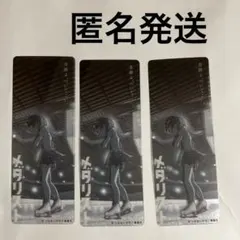 メダリスト15巻 特典 クリアしおり　３枚