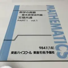 数学の真髄 基本原理追究編 文理共通 4冊セット - メルカリ