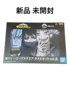 僕のヒーローアカデミア タオルセットvol.6