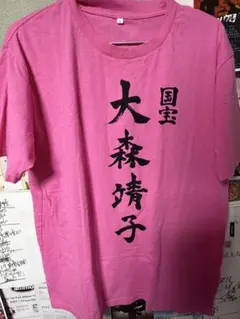 大森靖子Tシャツ 道重一筋 XL - メルカリ