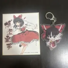 東方 博麗霊夢 色紙、キーホルダー