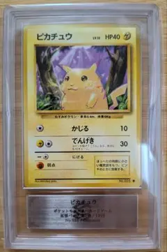 ピカチュウ ○ 第1弾拡張パック ARS9（鑑定書付き） - メルカリ