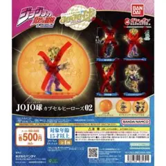 ジョジョの奇妙な冒険　JOJO球　カプセルヒーローズ02 ジャイロ・ツェペリ
