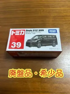 【新品】トミカ 39 ホンダ ステップワゴン