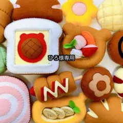 ハンドメイド　フェルトままごと　フェルトパン　フェルトドーナツ