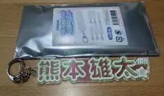 モンテディオ山形 背番号3熊本雄太選手 シークレットオーロラアクリルキーホルダー