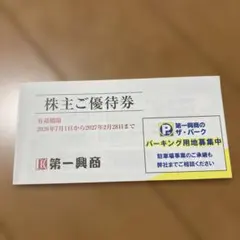 2026年最新】第一興商の人気アイテム - メルカリ