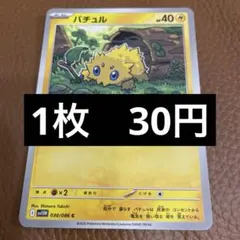 ポケカ　バチュル　ふいをつく　在庫1のサムネイル