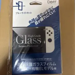 ディーフ SWITCH有機ELモデル用 画面保護ガラスフィルム ブルーライト