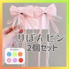 【ピンク色】ヘアピン ヘアアクセサリー リボン　推しカラー　蝶結び