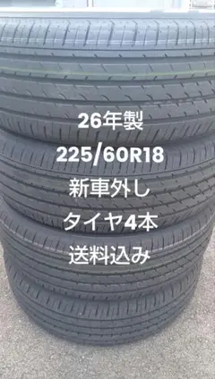 2026年最新】新車外し 225/60r18の人気アイテム - メルカリ