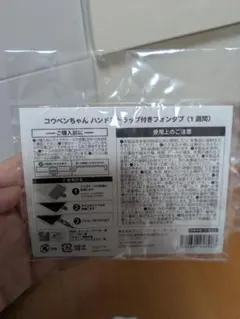 コウペンちゃん ハンドストラップ付きフォンタブ (1週間)