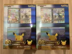 【ポケモンカードゲーム】30thプレミアムデッキセット エーフィ・ブラッキー2個