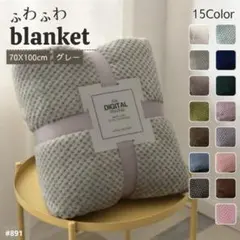 ブランケット ひざ掛け 毛布 グレー