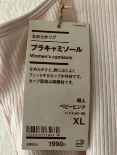 無印良品 なめらかリブ ブラキャミソール ベビーピンク XLのサムネイル