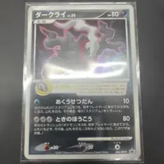 ダークライ LV.50 HP80 ポケモンカード