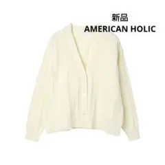 新品　アメリカンホリック　長袖 カーディガン アイボリー リブ編み