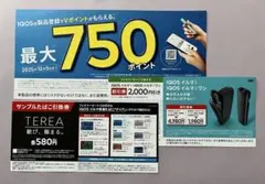 IQOSイルマi・イルマiワン割引き券 サンプルタバコ引換券〈ファミリーマート〉