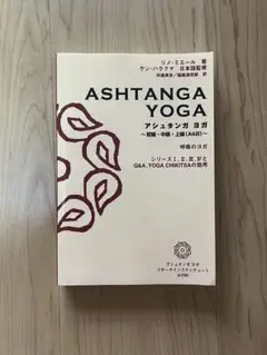 ASHTANGA YOGA アシュタンガ ヨガ