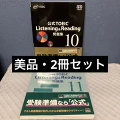 【最終値下げ】TOEIC 公式問題集 11冊セット【裁断済】 裁断済】 公式TOEIC Listening & Reading 問題集 11 - メルカリ
