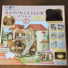 トイザラスオリジナル　シルバニアファミリーあかりの灯る大きな家ギフトセット
