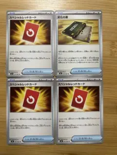 スペシャルレッドカード 3枚 変化の書