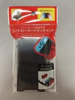 Gaming Nintendo Switch用 コントローラーアタッチメント