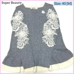 Super Beauty レース ビジュー フリル 長袖 ニット グレー 花