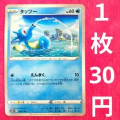 タッツー s8b 024 184 えんまく ドラゴン 水 ポケカ ポケモンカード