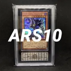 ARS10】王のしもべーブラック・マジシャン オーバー ウルトラ - メルカリ