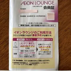 イオンラウンジ　会員証のサムネイル